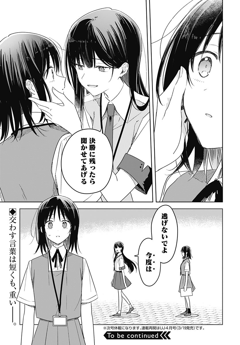 Hana wa Saku, Shura Nogotoku Chapter 47 page 35 - nihonkuni.com