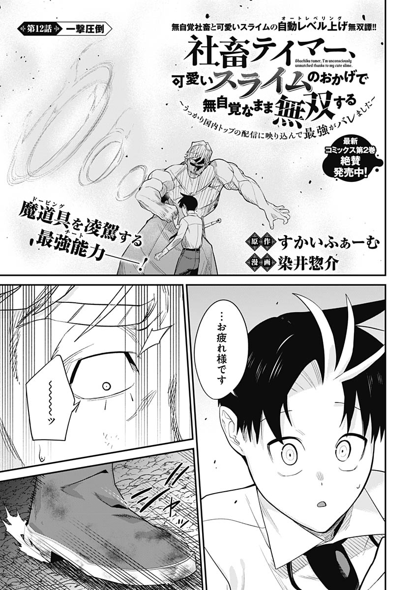 Shachiku Tamer, be unconsciously matched by cute slime. Chap 12 - Pic 1
