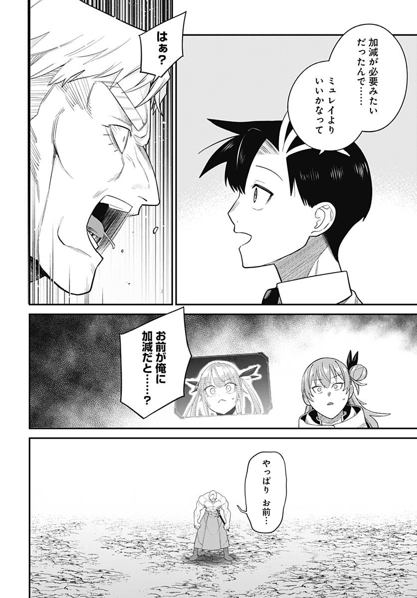 Shachiku Tamer, be unconsciously matched by cute slime. Chap 12 - Pic 10