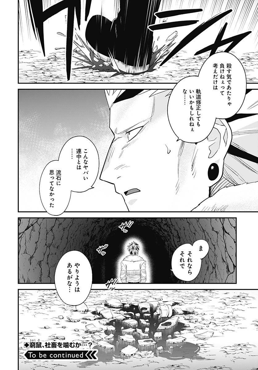 Shachiku Tamer, be unconsciously matched by cute slime. Chap 12 - Pic 36