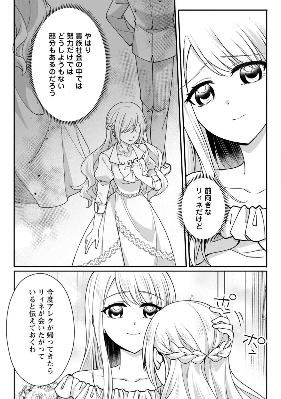 KONYAKUSHA GA ASHITA, KEKKON SURU SOUDESU. Chapter 21.2 page 2 - nihonkuni.com