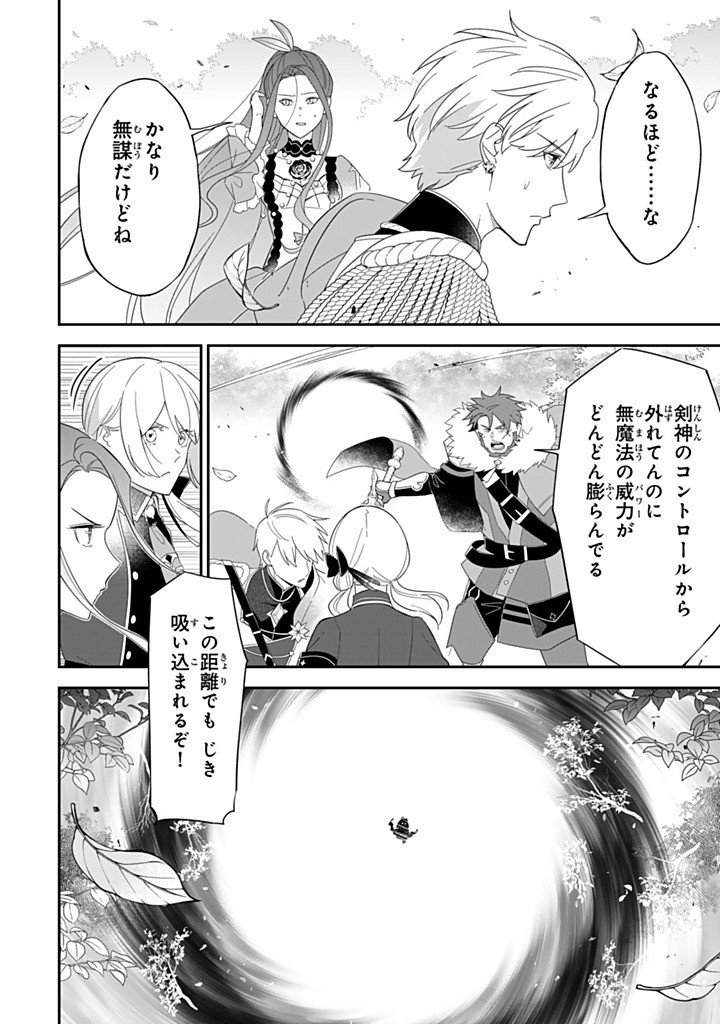 SENJOU NO SEIJO - IMOUTO NO KAWARI NI KOUSHAKU KISHI NI TOTSUGU KOTO NI NARIMASHITA GA, IMA WA SHIAWASE DESU Chapter 32.2 - Page 2