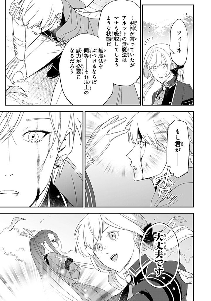 SENJOU NO SEIJO - IMOUTO NO KAWARI NI KOUSHAKU KISHI NI TOTSUGU KOTO NI NARIMASHITA GA, IMA WA SHIAWASE DESU Chapter 32.2 - Page 3