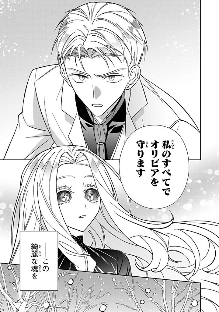 JIYUU KIMAMA NA SEIREIHIME Chapter 32.3 page 3 - nihonkuni.com