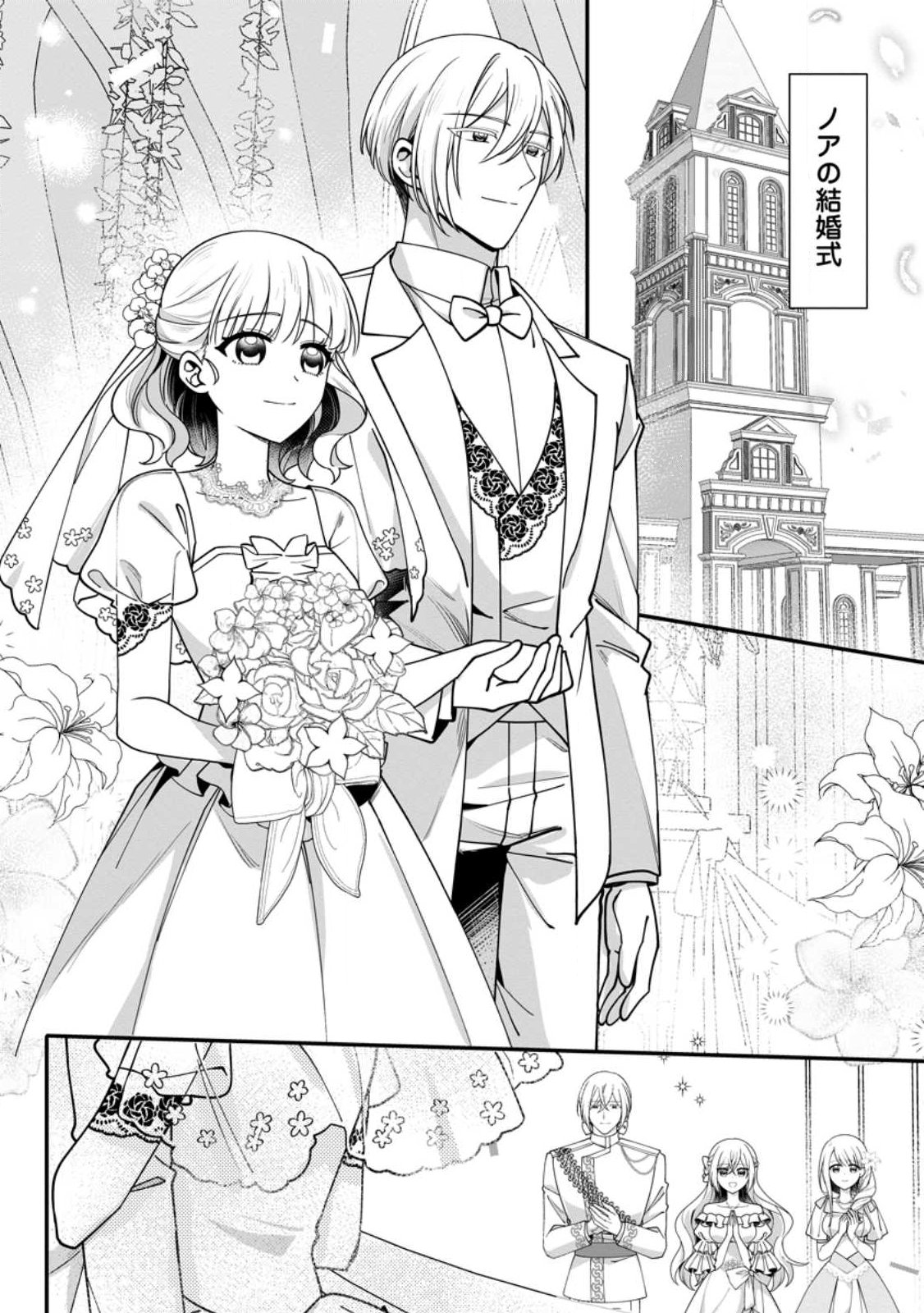 KONYAKUSHA GA ASHITA, KEKKON SURU SOUDESU. Chapter 21.2 page 4 - nihonkuni.com