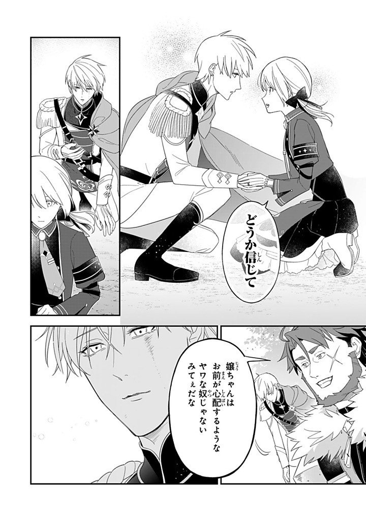 SENJOU NO SEIJO - IMOUTO NO KAWARI NI KOUSHAKU KISHI NI TOTSUGU KOTO NI NARIMASHITA GA, IMA WA SHIAWASE DESU Chapter 32.2 - Page 4