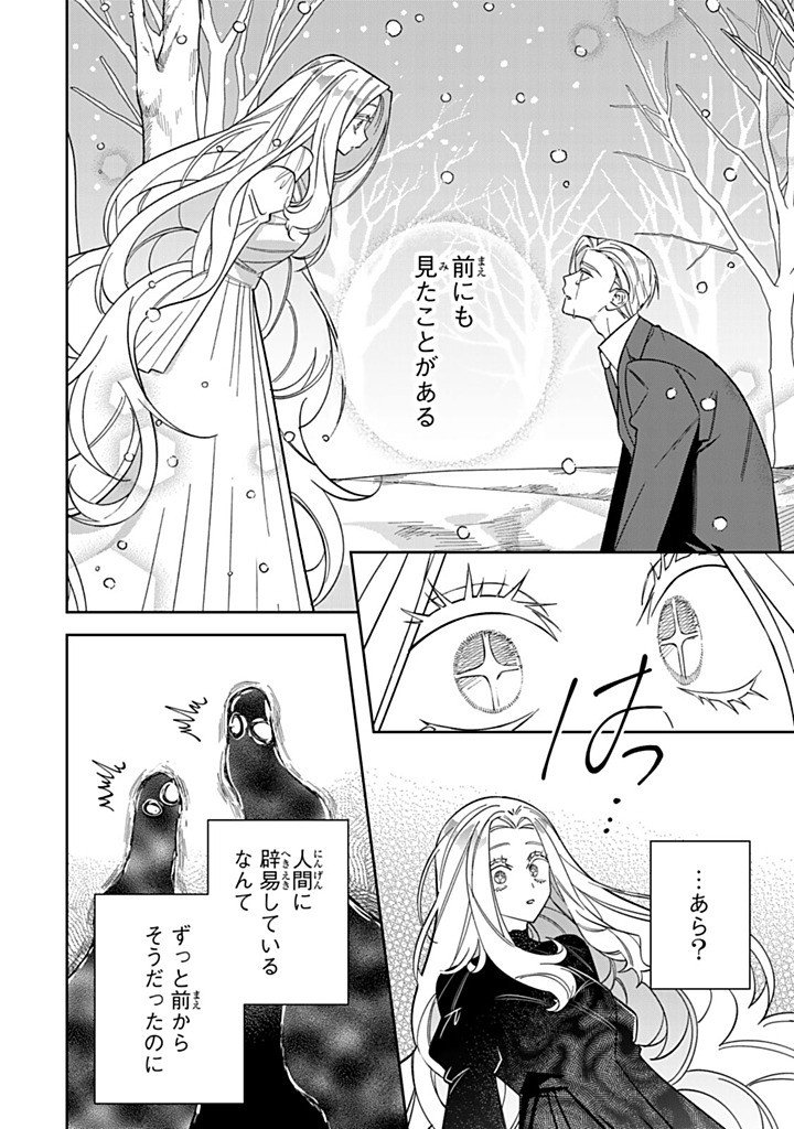JIYUU KIMAMA NA SEIREIHIME Chapter 32.3 page 4 - nihonkuni.com