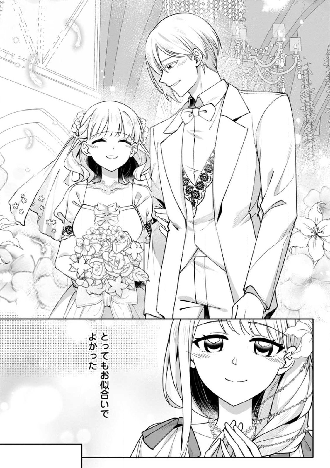 KONYAKUSHA GA ASHITA, KEKKON SURU SOUDESU. Chapter 21.2 page 5 - nihonkuni.com