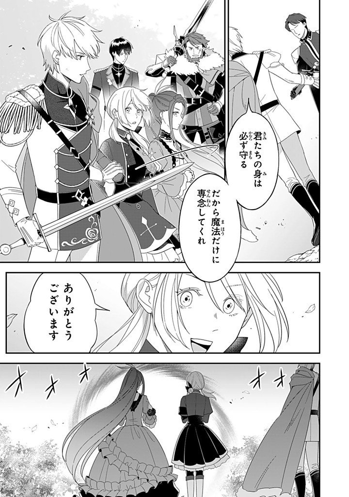 SENJOU NO SEIJO - IMOUTO NO KAWARI NI KOUSHAKU KISHI NI TOTSUGU KOTO NI NARIMASHITA GA, IMA WA SHIAWASE DESU Chapter 32.2 - Page 5