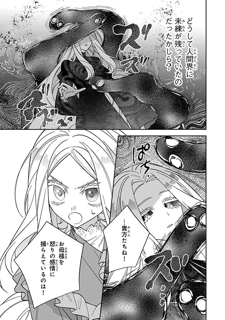 JIYUU KIMAMA NA SEIREIHIME Chapter 32.3 page 5 - nihonkuni.com