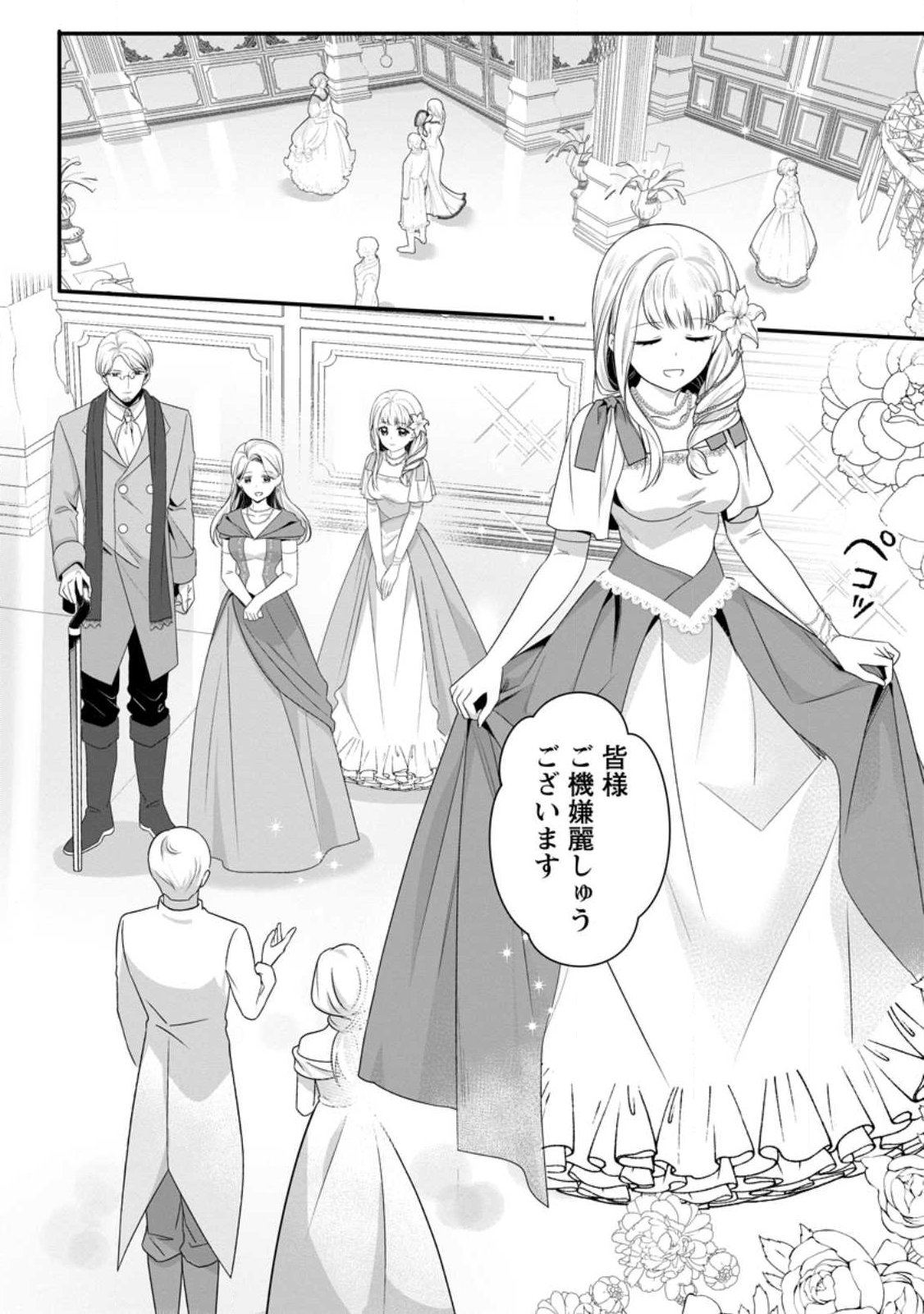 KONYAKUSHA GA ASHITA, KEKKON SURU SOUDESU. Chapter 21.2 page 6 - nihonkuni.com