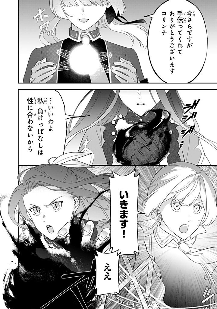 SENJOU NO SEIJO - IMOUTO NO KAWARI NI KOUSHAKU KISHI NI TOTSUGU KOTO NI NARIMASHITA GA, IMA WA SHIAWASE DESU Chapter 32.2 - Page 6