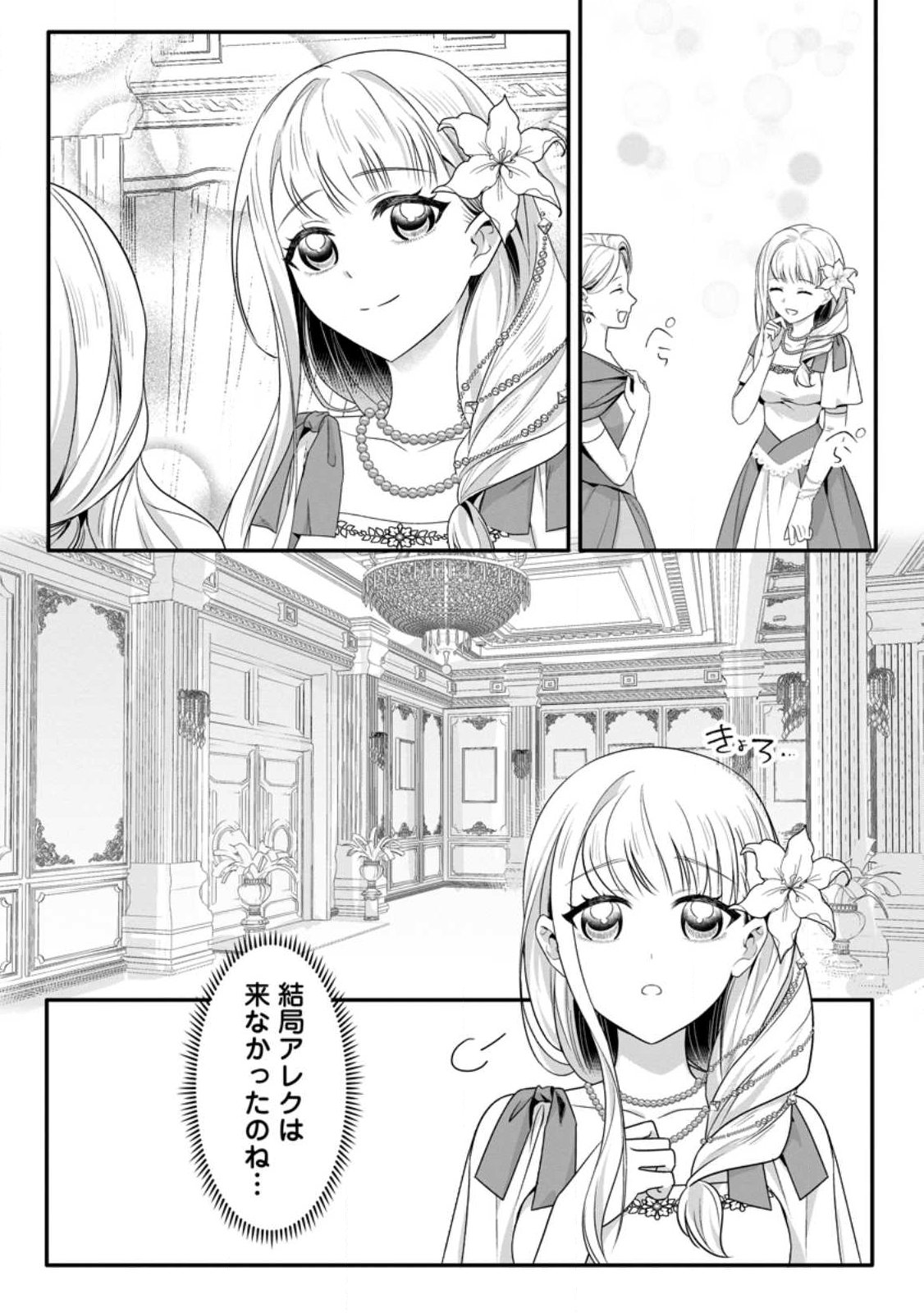 KONYAKUSHA GA ASHITA, KEKKON SURU SOUDESU. Chapter 21.2 page 7 - nihonkuni.com