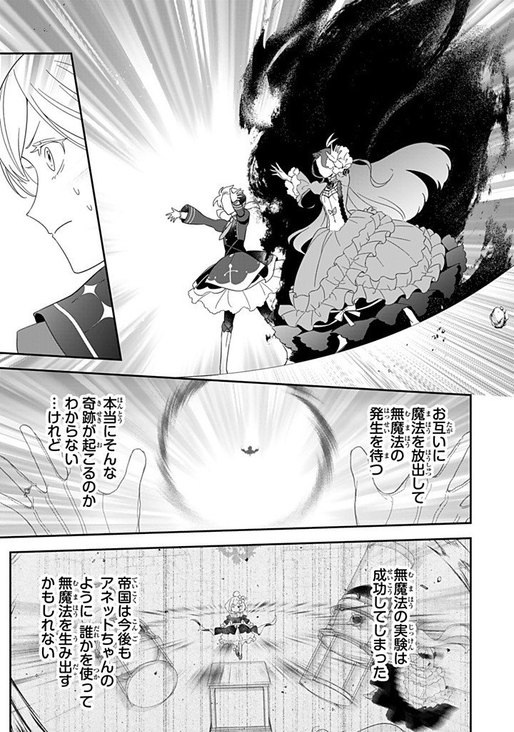 SENJOU NO SEIJO - IMOUTO NO KAWARI NI KOUSHAKU KISHI NI TOTSUGU KOTO NI NARIMASHITA GA, IMA WA SHIAWASE DESU Chapter 32.2 - Page 7