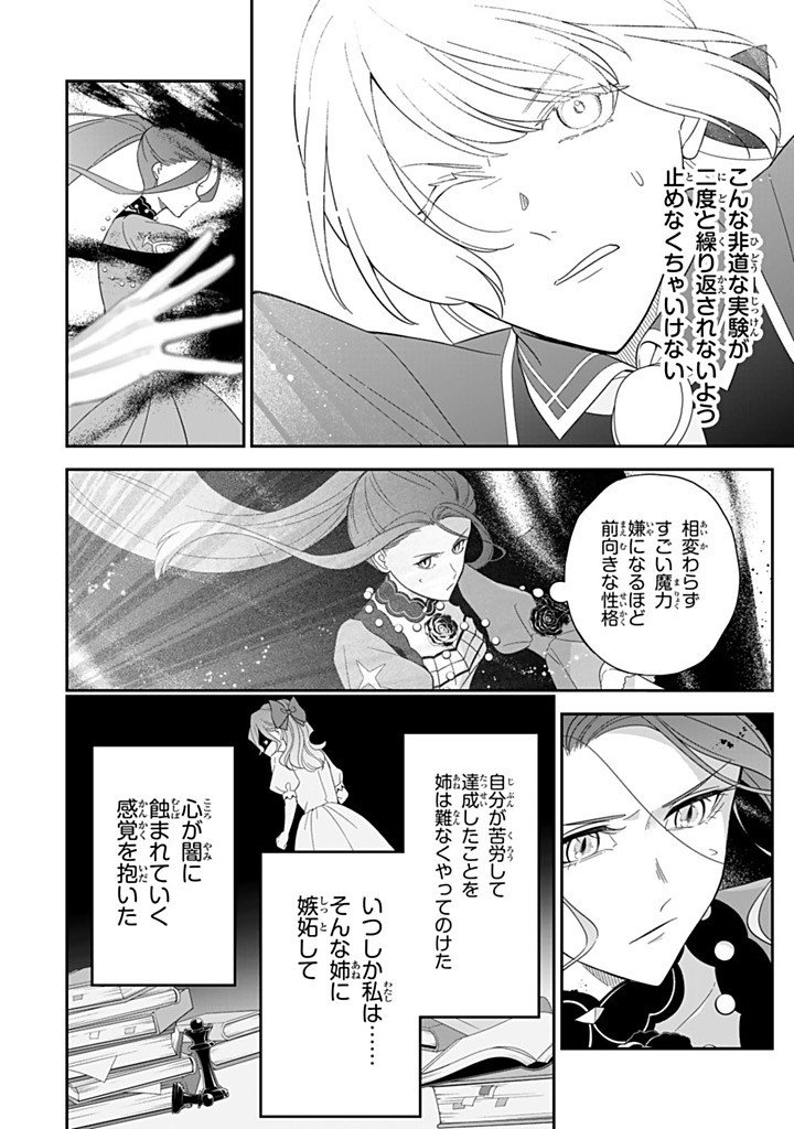 SENJOU NO SEIJO - IMOUTO NO KAWARI NI KOUSHAKU KISHI NI TOTSUGU KOTO NI NARIMASHITA GA, IMA WA SHIAWASE DESU Chapter 32.2 - Page 8