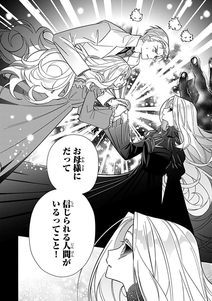 JIYUU KIMAMA NA SEIREIHIME Chapter 32.3 page 8 - nihonkuni.com