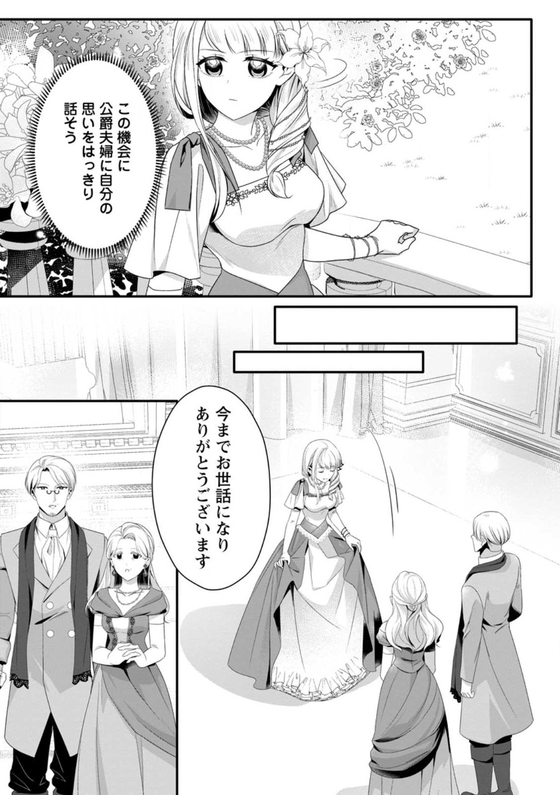 KONYAKUSHA GA ASHITA, KEKKON SURU SOUDESU. Chapter 21.2 page 9 - nihonkuni.com
