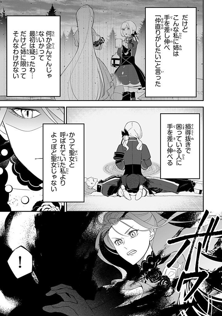 SENJOU NO SEIJO - IMOUTO NO KAWARI NI KOUSHAKU KISHI NI TOTSUGU KOTO NI NARIMASHITA GA, IMA WA SHIAWASE DESU Chapter 32.2 - Page 9