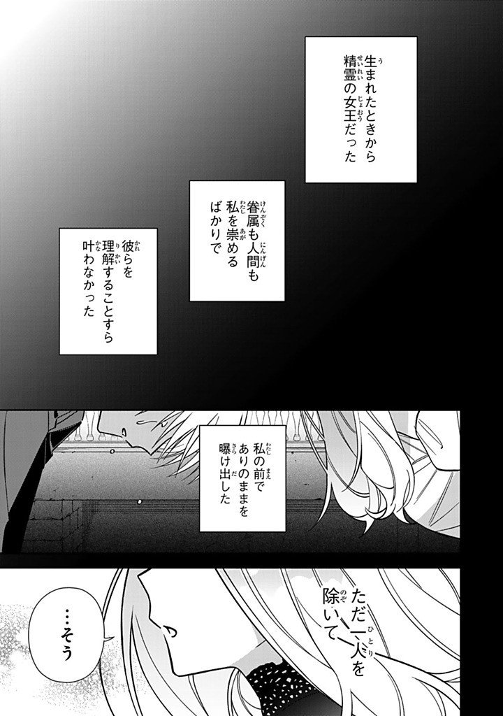JIYUU KIMAMA NA SEIREIHIME Chapter 32.3 page 9 - nihonkuni.com
