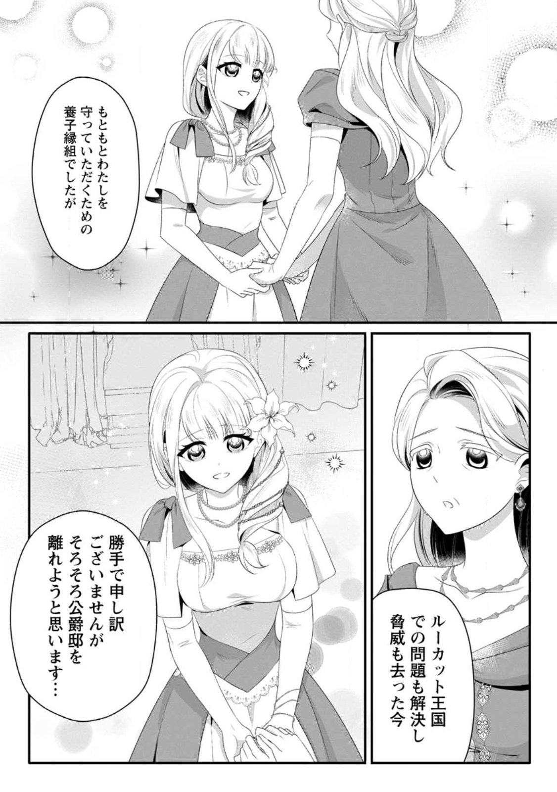 KONYAKUSHA GA ASHITA, KEKKON SURU SOUDESU. Chapter 21.2 page 10 - nihonkuni.com