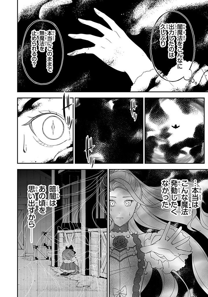 SENJOU NO SEIJO - IMOUTO NO KAWARI NI KOUSHAKU KISHI NI TOTSUGU KOTO NI NARIMASHITA GA, IMA WA SHIAWASE DESU Chapter 32.2 - Page 10