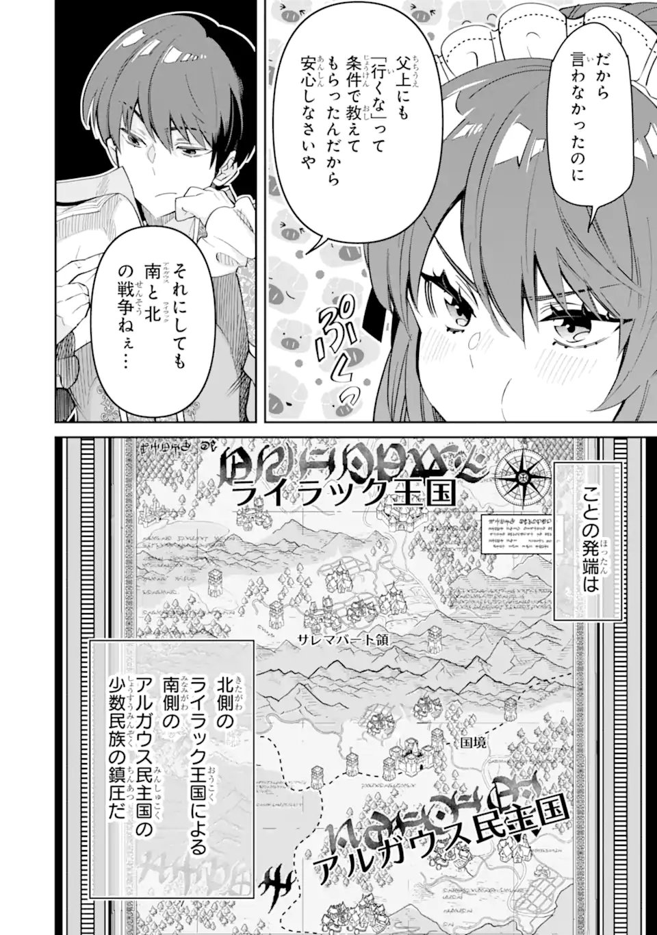 ORE WA KAGE NO EIYUU JA ARIMASEN! Chapter 5.5 page 1 - nihonkuni.com