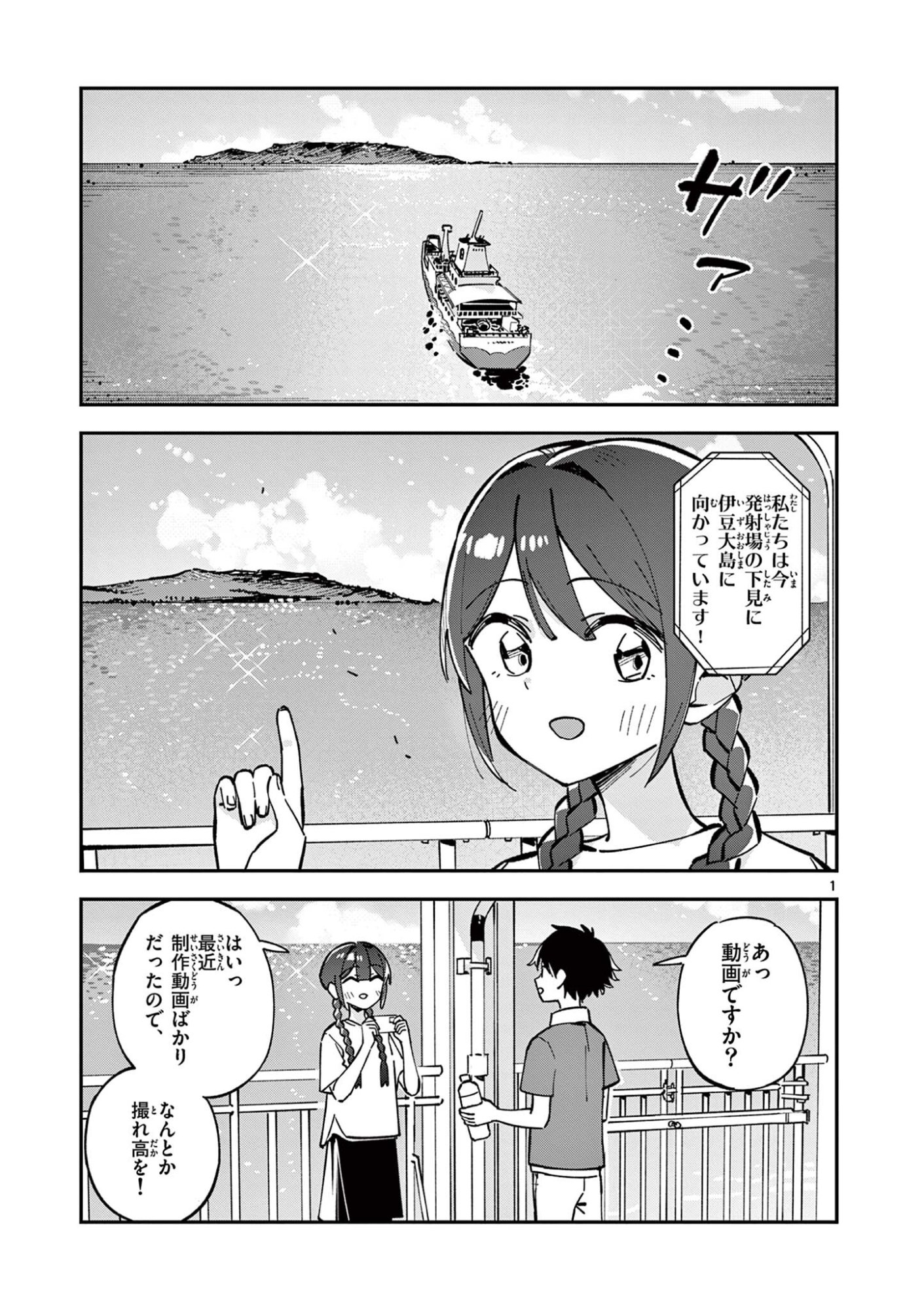 Read HOUKAGO, BOKURA WA UCHUU NI MADOU Chapter 38 [High Quality / Full] - Page 1 - nicomanga.net
