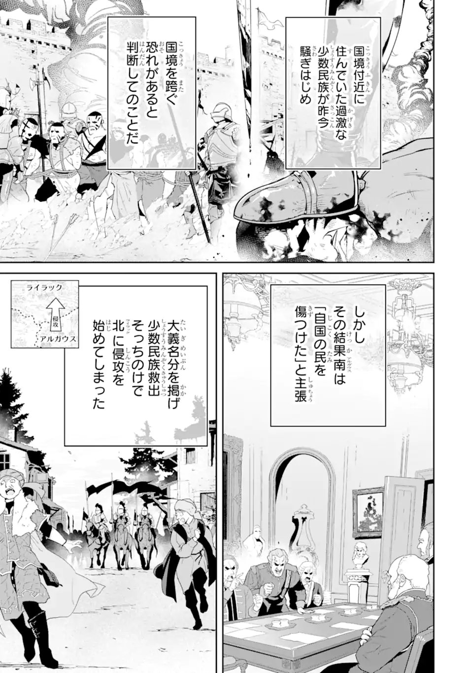 ORE WA KAGE NO EIYUU JA ARIMASEN! Chapter 5.5 page 2 - nihonkuni.com