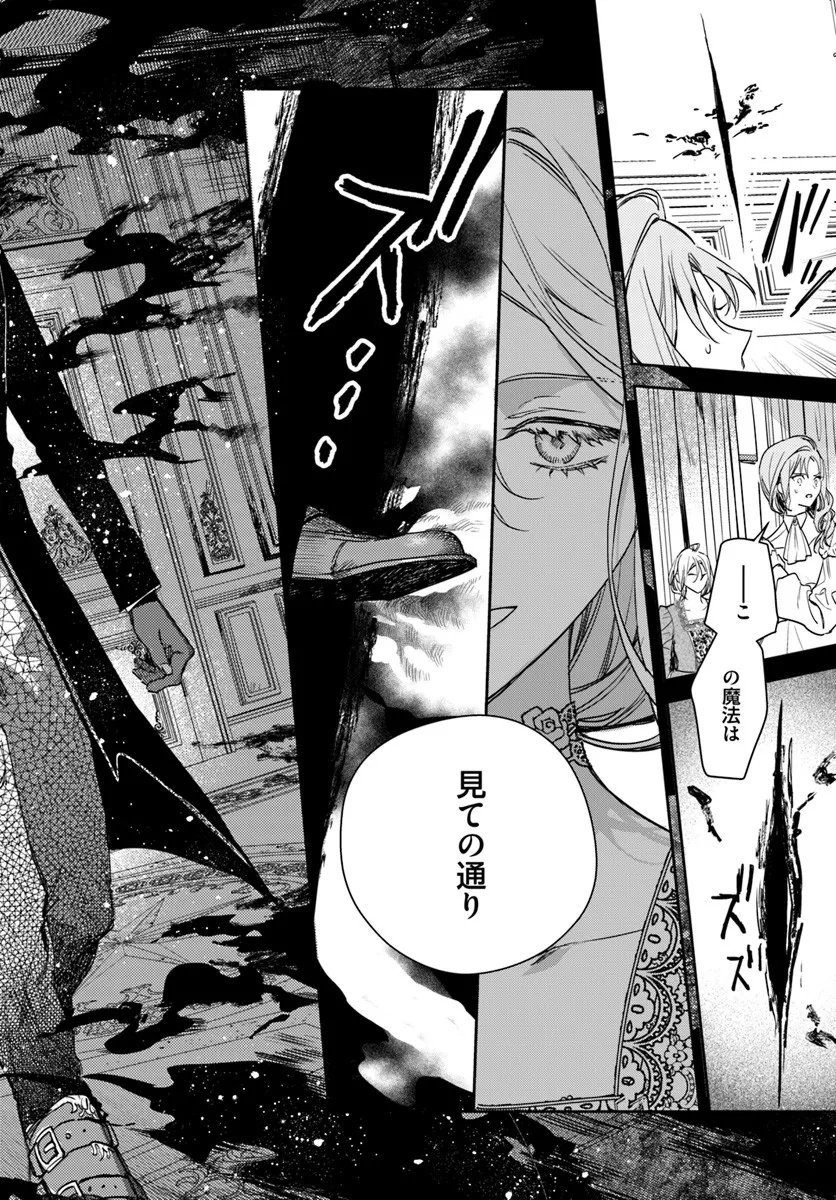 ISEKAI DE ANE NI NAMAE WO UBAWAREMASHITA Chapter 25.4 - Page 2