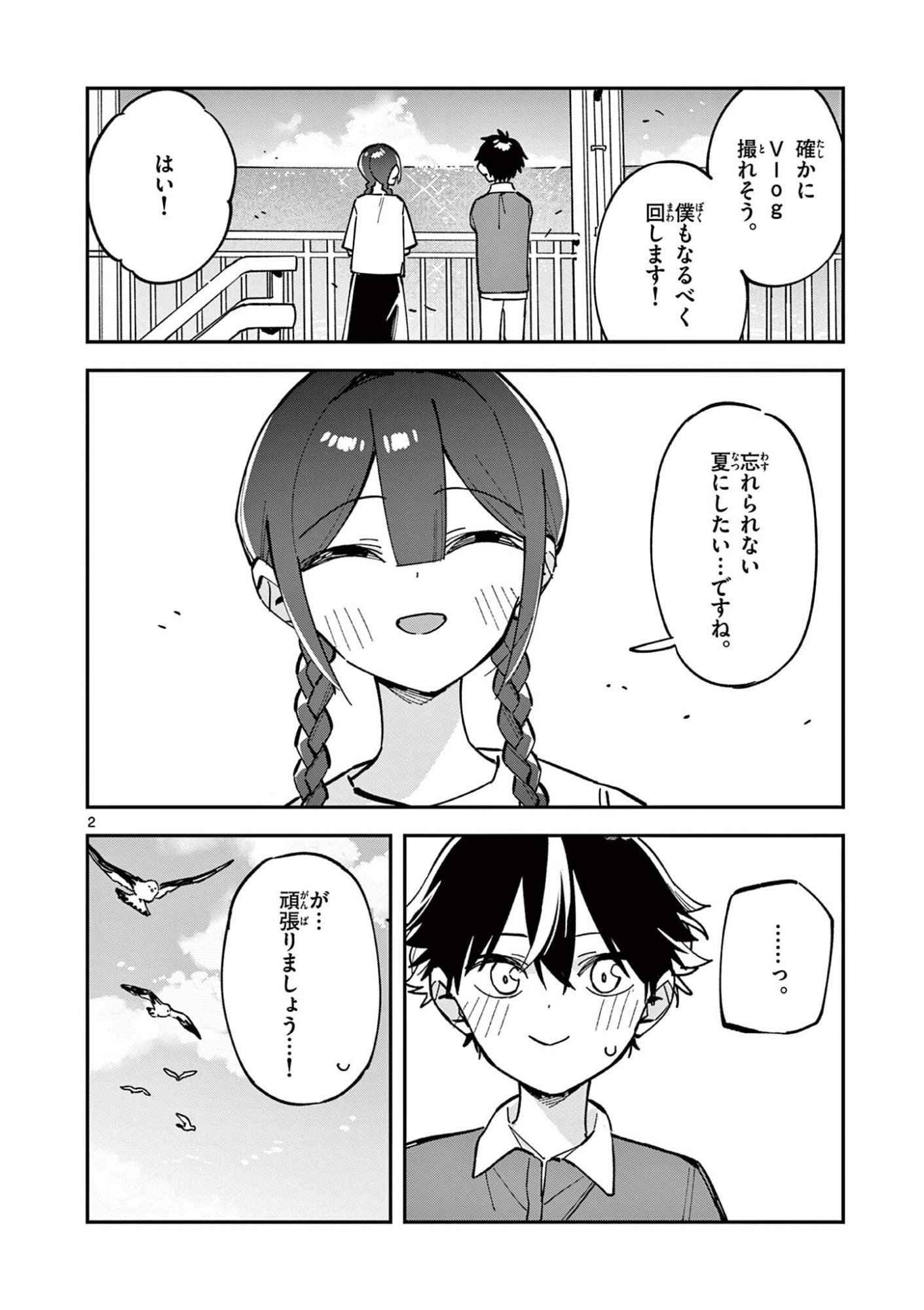 Read HOUKAGO, BOKURA WA UCHUU NI MADOU Chapter 38 [High Quality / Full] - Page 2 - nicomanga.net