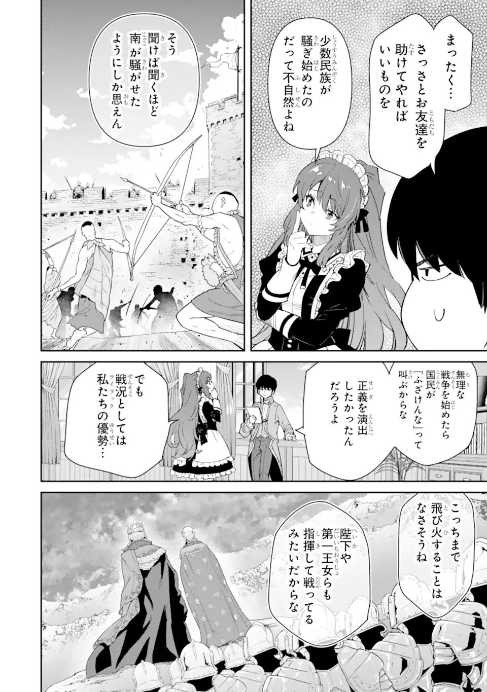 ORE WA KAGE NO EIYUU JA ARIMASEN! Chapter 5.5 page 3 - nihonkuni.com