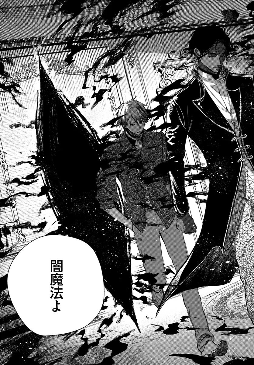 ISEKAI DE ANE NI NAMAE WO UBAWAREMASHITA Chapter 25.4 - Page 3