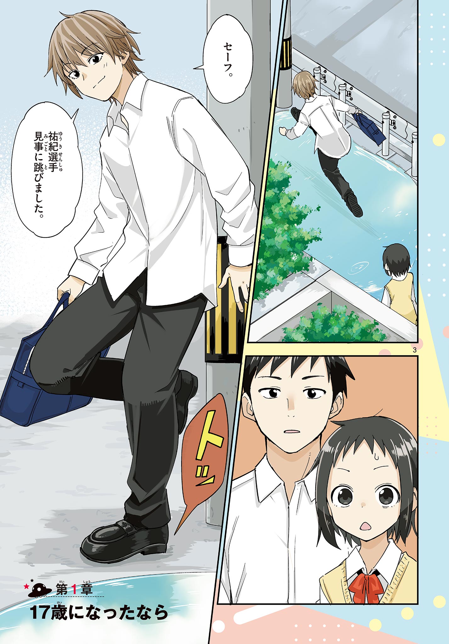 ITSUKA UCHUU KARA Chapter 1 - Page 3
