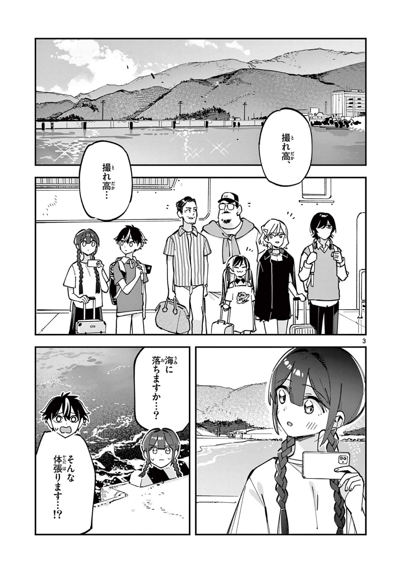 Read HOUKAGO, BOKURA WA UCHUU NI MADOU Chapter 38 [High Quality / Full] - Page 3 - nicomanga.net