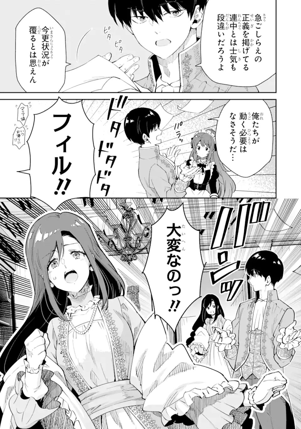 ORE WA KAGE NO EIYUU JA ARIMASEN! Chapter 5.5 page 4 - nihonkuni.com