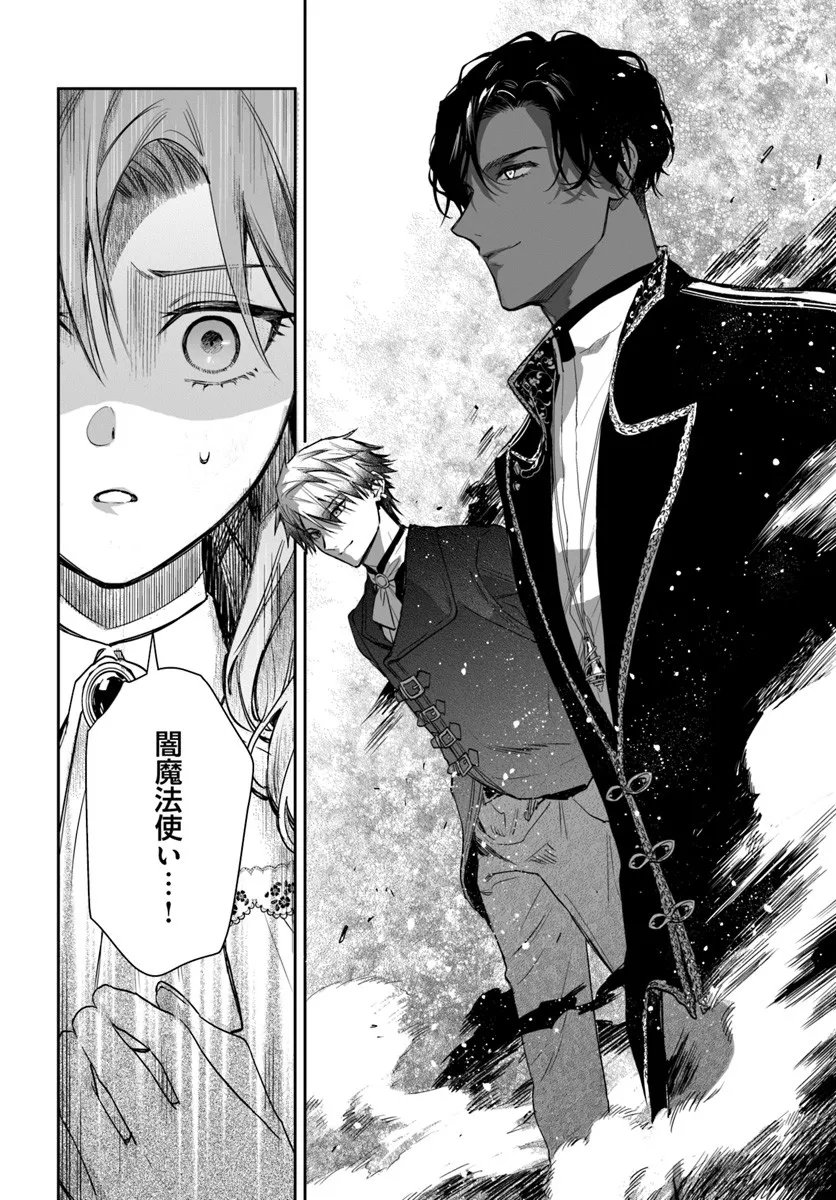 ISEKAI DE ANE NI NAMAE WO UBAWAREMASHITA Chapter 25.4 - Page 4