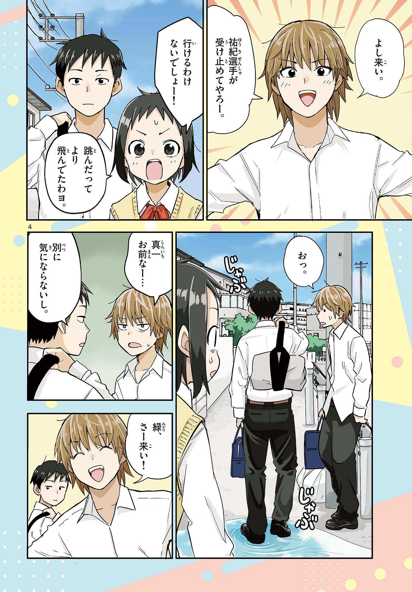 ITSUKA UCHUU KARA Chapter 1 - Page 4