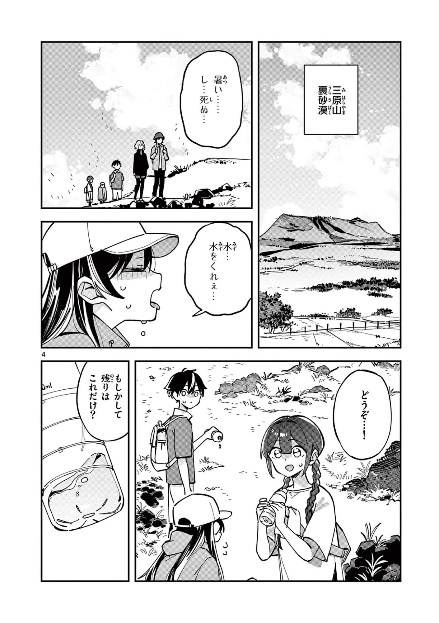 Read HOUKAGO, BOKURA WA UCHUU NI MADOU Chapter 38 [High Quality / Full] - Page 4 - nicomanga.net
