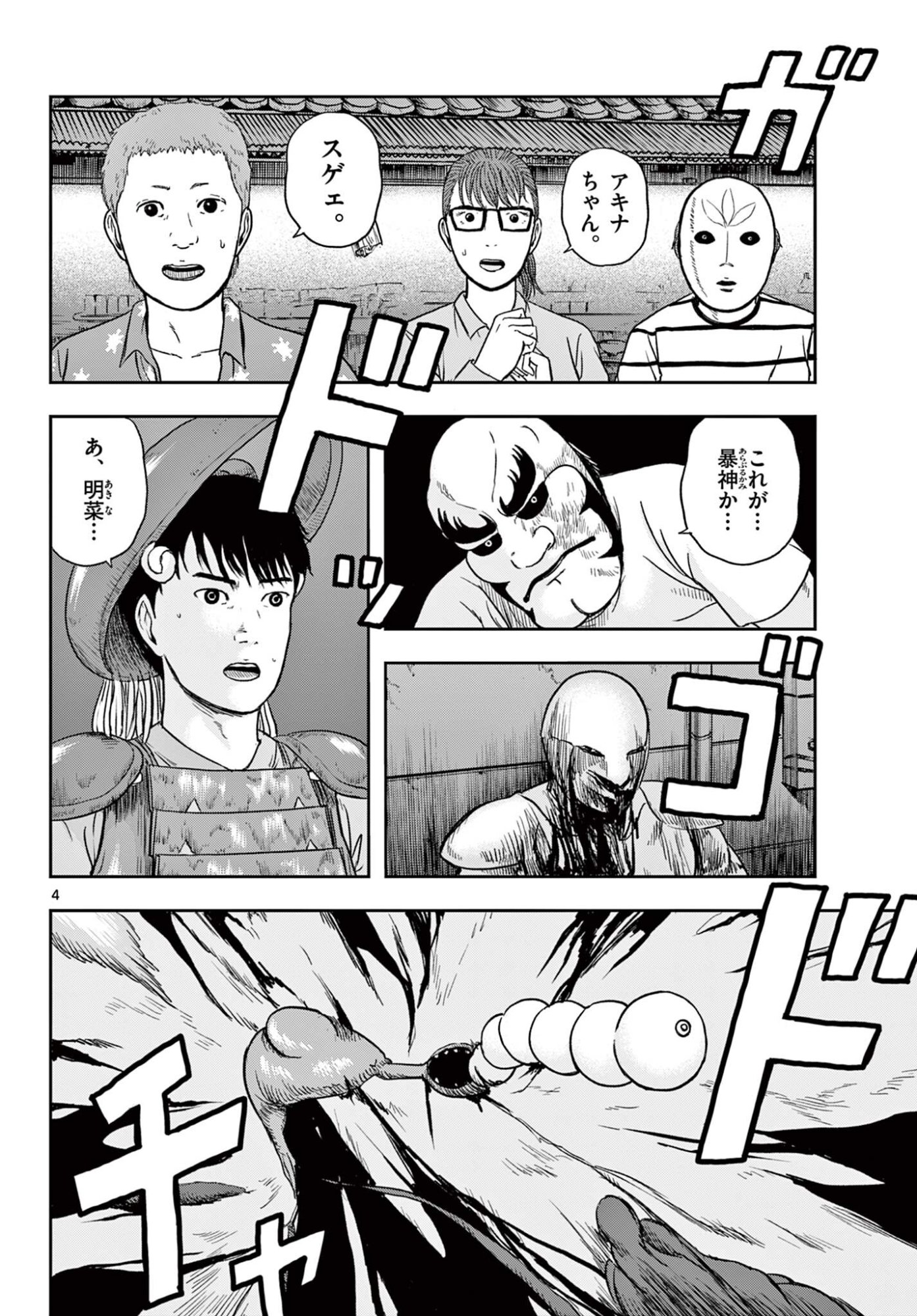 Read AKINA-CHAN KIMIGAKARU Chapter 25.1 [High Quality / Full] - Page 4 - nicomanga.net