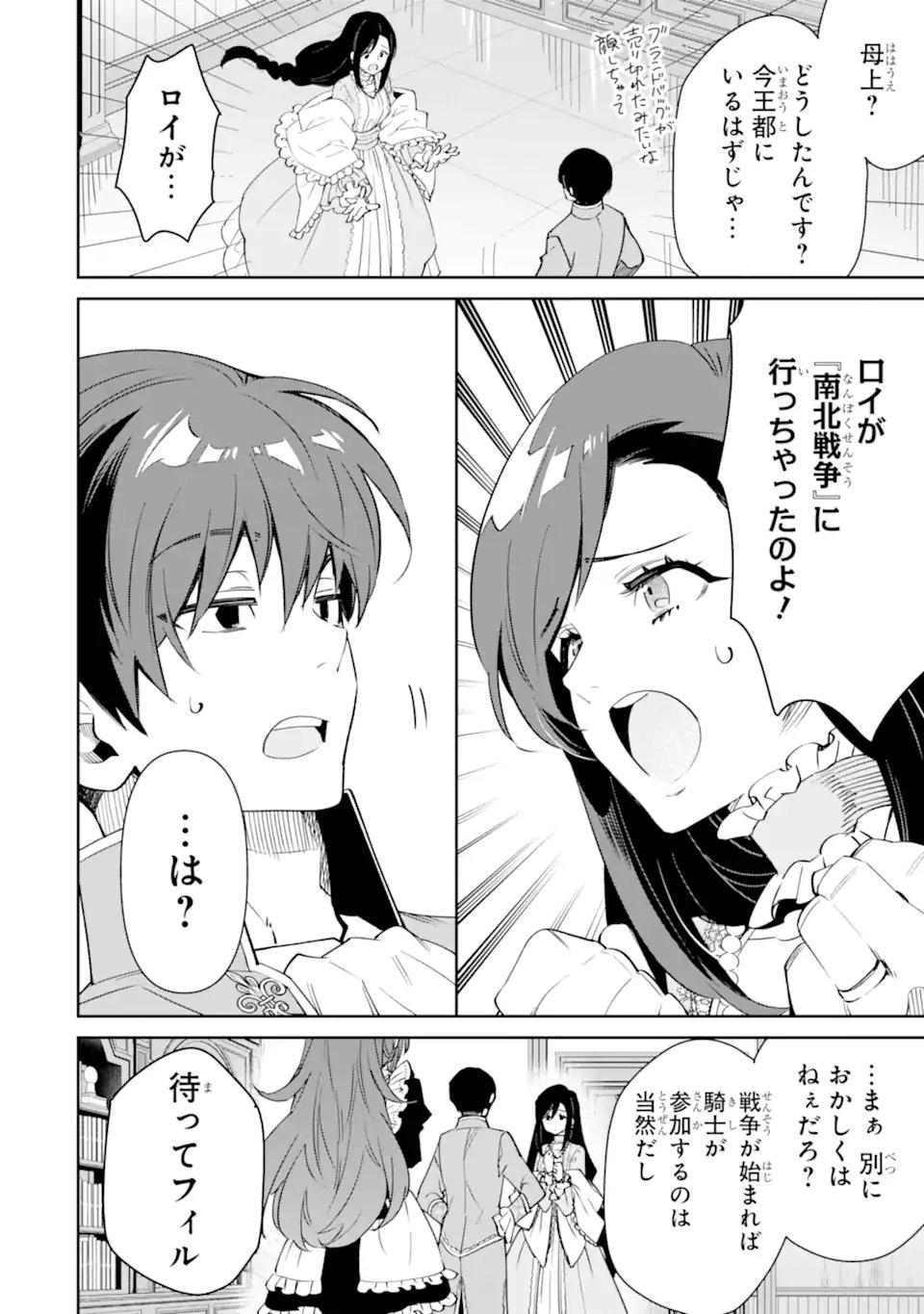 ORE WA KAGE NO EIYUU JA ARIMASEN! Chapter 5.5 page 5 - nihonkuni.com