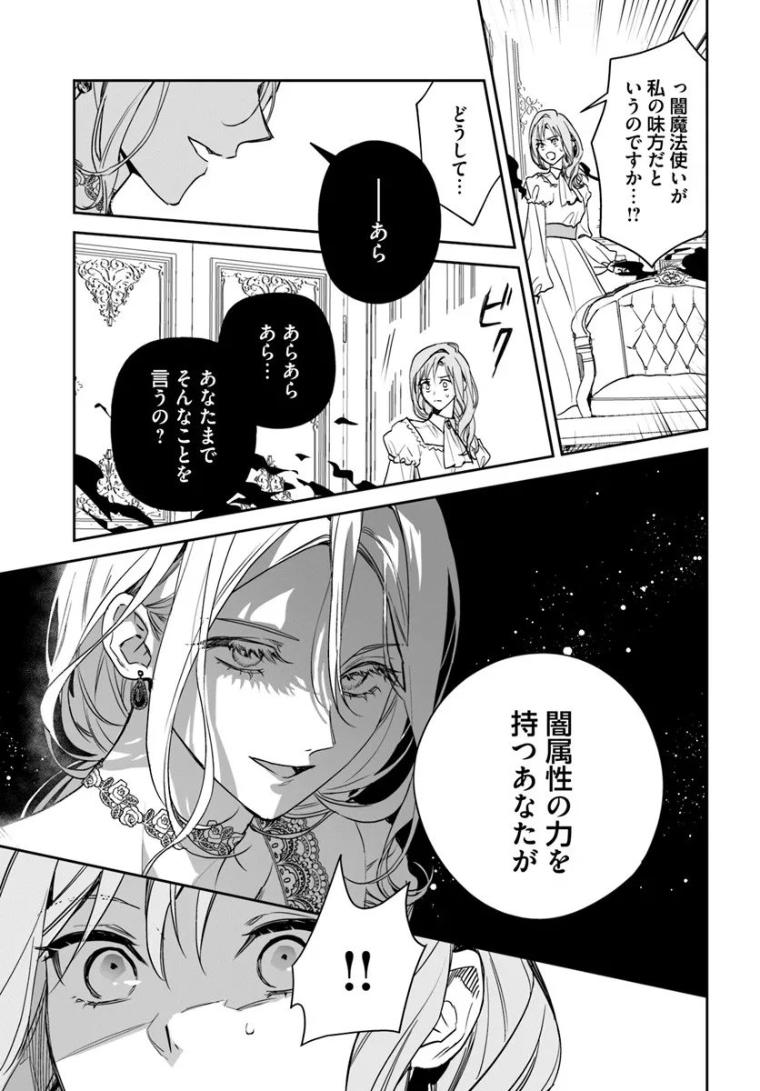 ISEKAI DE ANE NI NAMAE WO UBAWAREMASHITA Chapter 25.4 - Page 5
