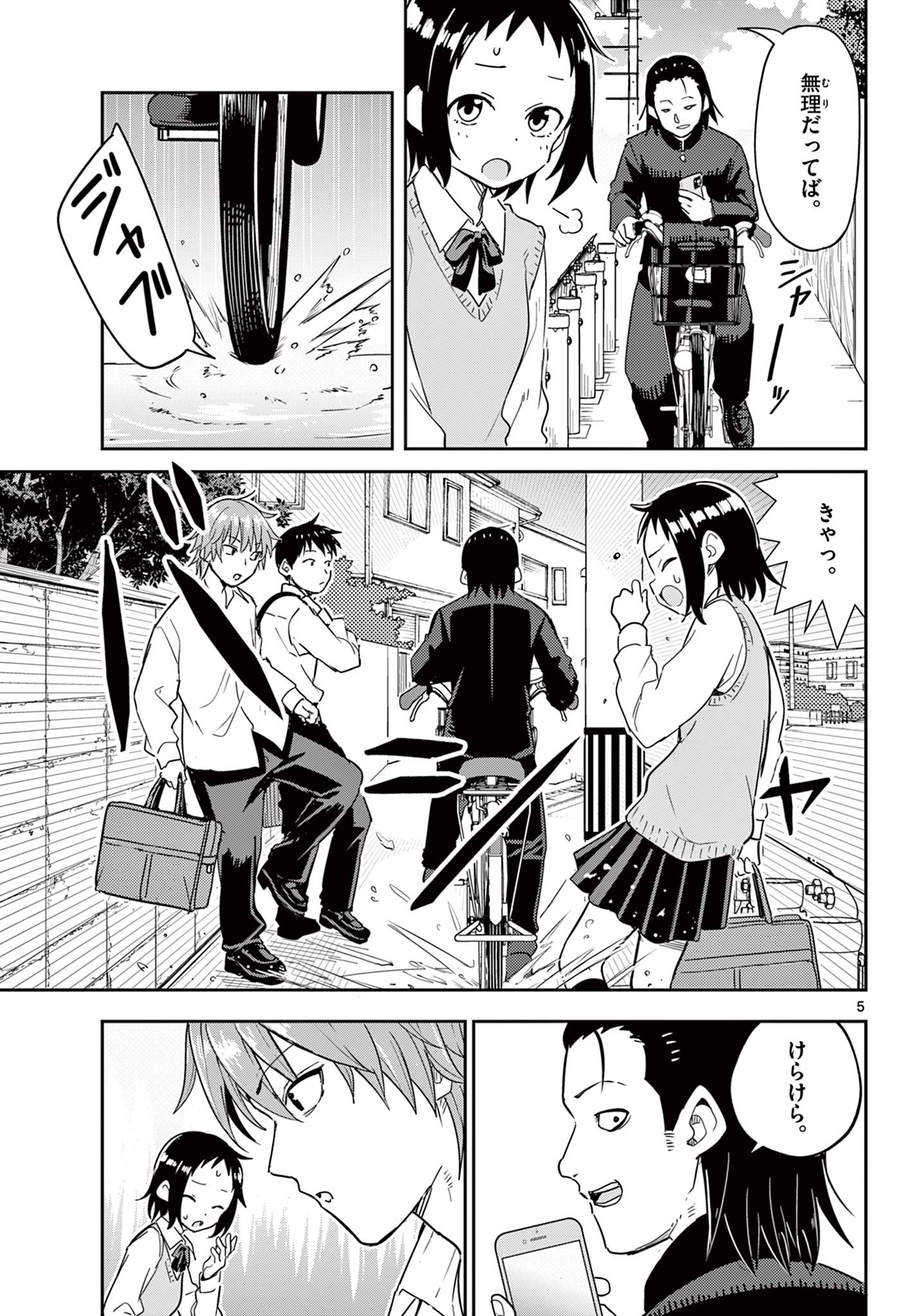 ITSUKA UCHUU KARA Chapter 1 - Page 5