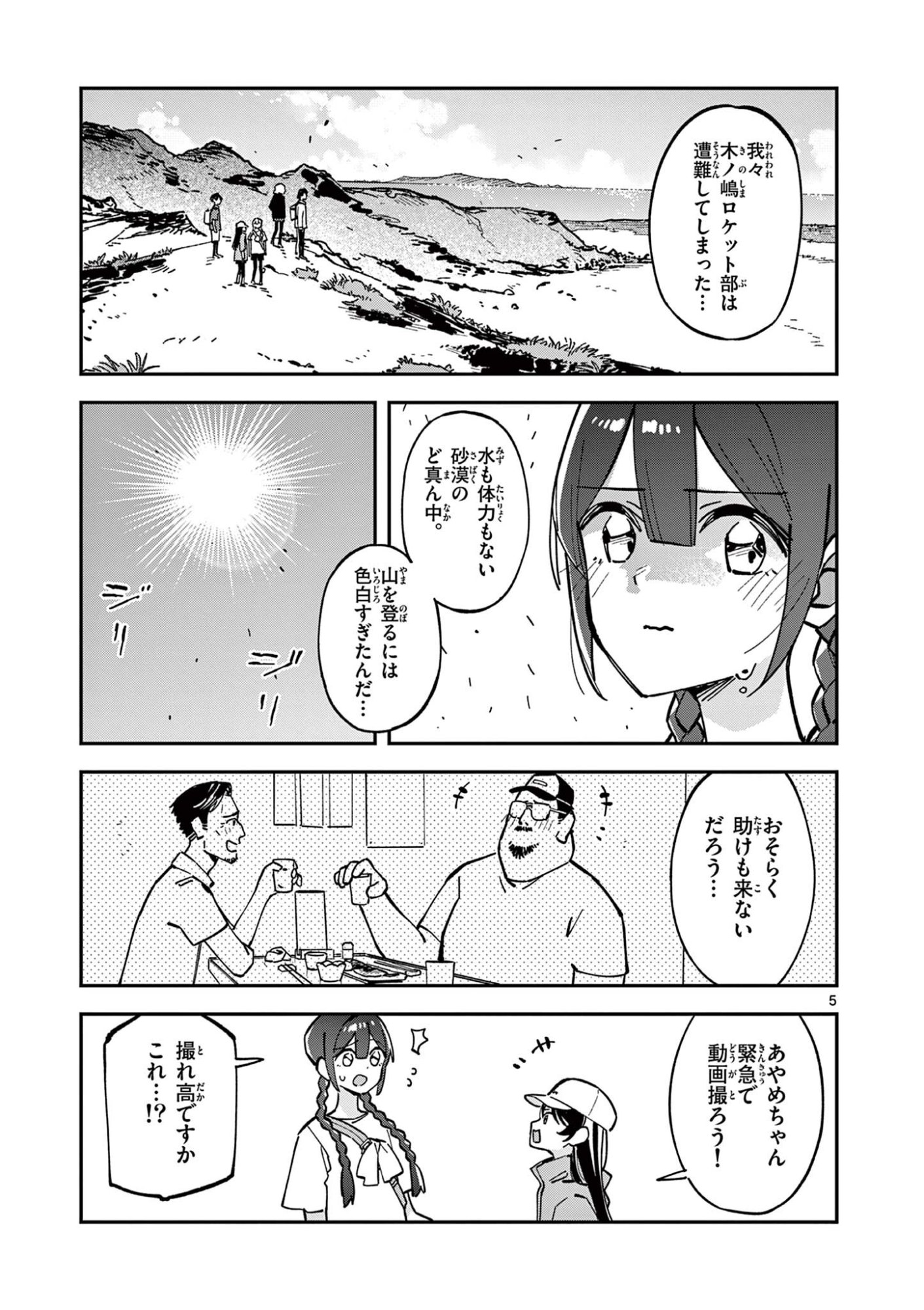 Read HOUKAGO, BOKURA WA UCHUU NI MADOU Chapter 38 [High Quality / Full] - Page 5 - nicomanga.net