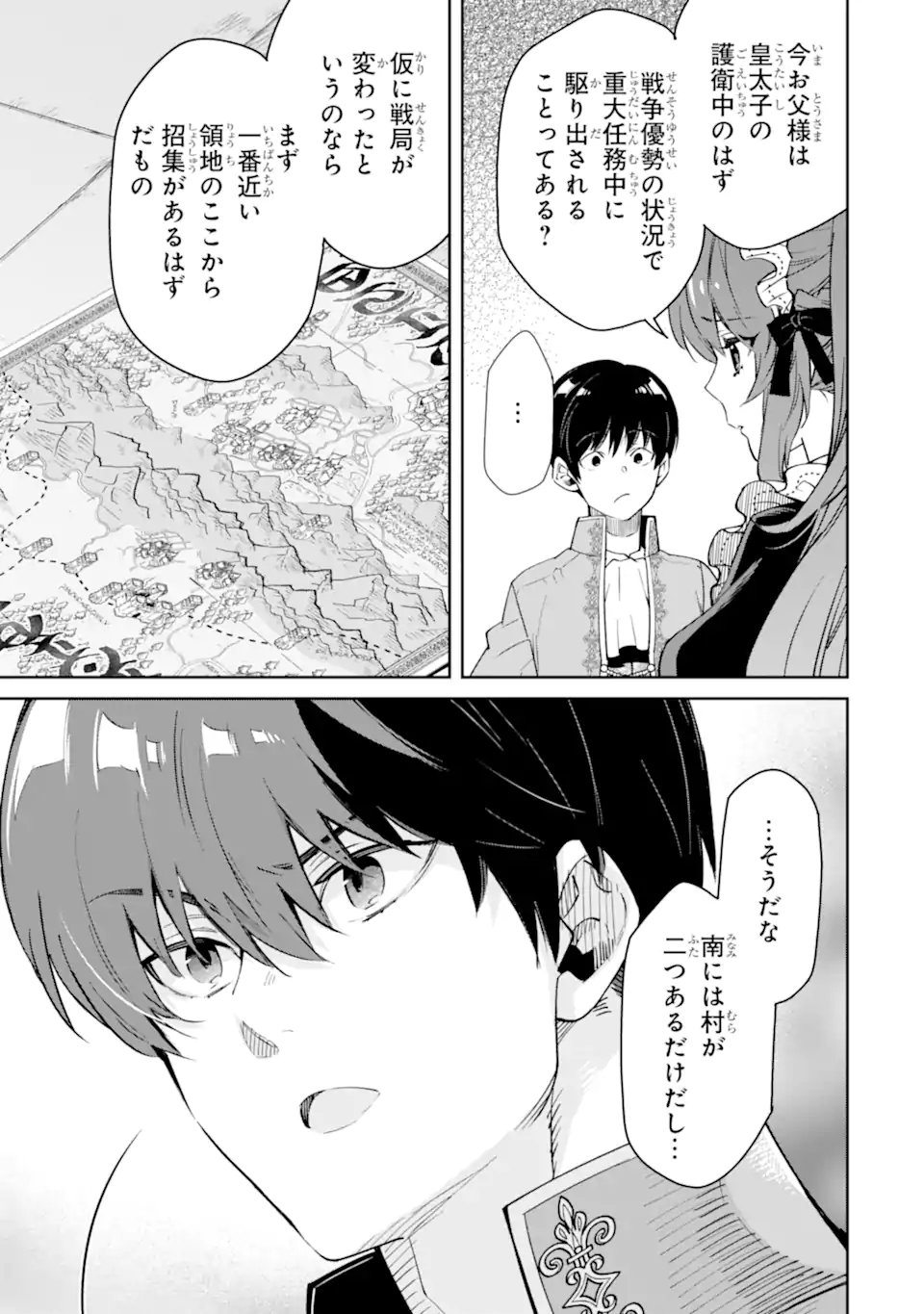 ORE WA KAGE NO EIYUU JA ARIMASEN! Chapter 5.5 page 6 - nihonkuni.com