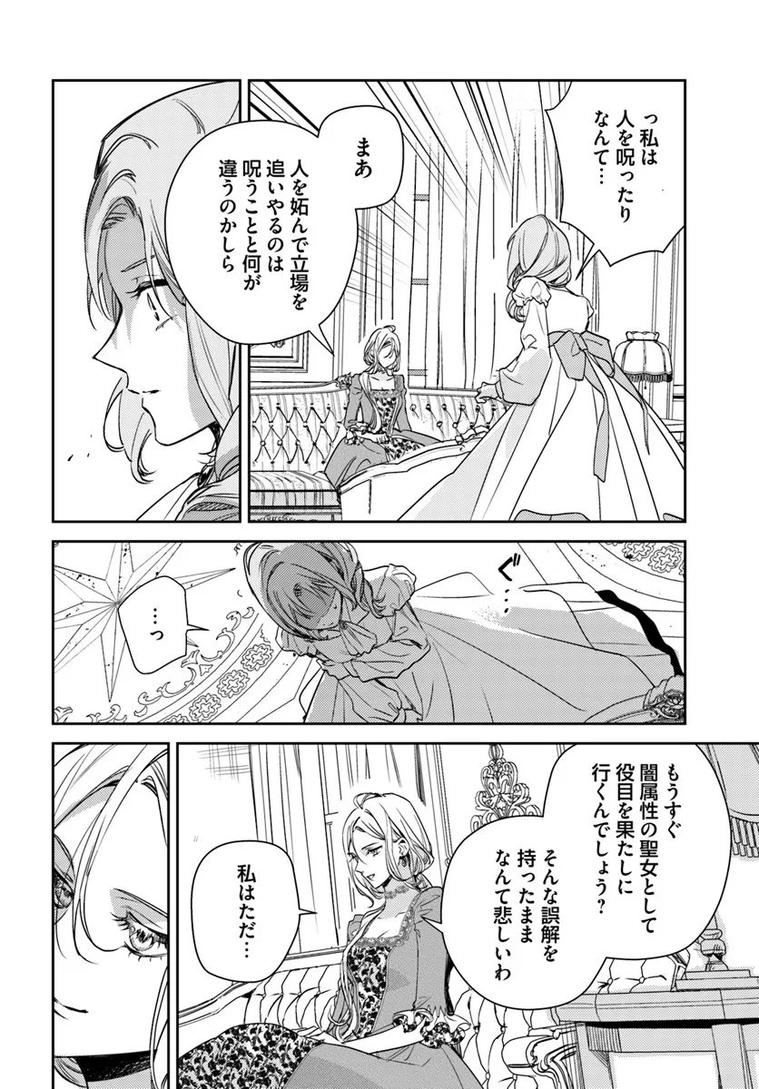 ISEKAI DE ANE NI NAMAE WO UBAWAREMASHITA Chapter 25.4 - Page 6