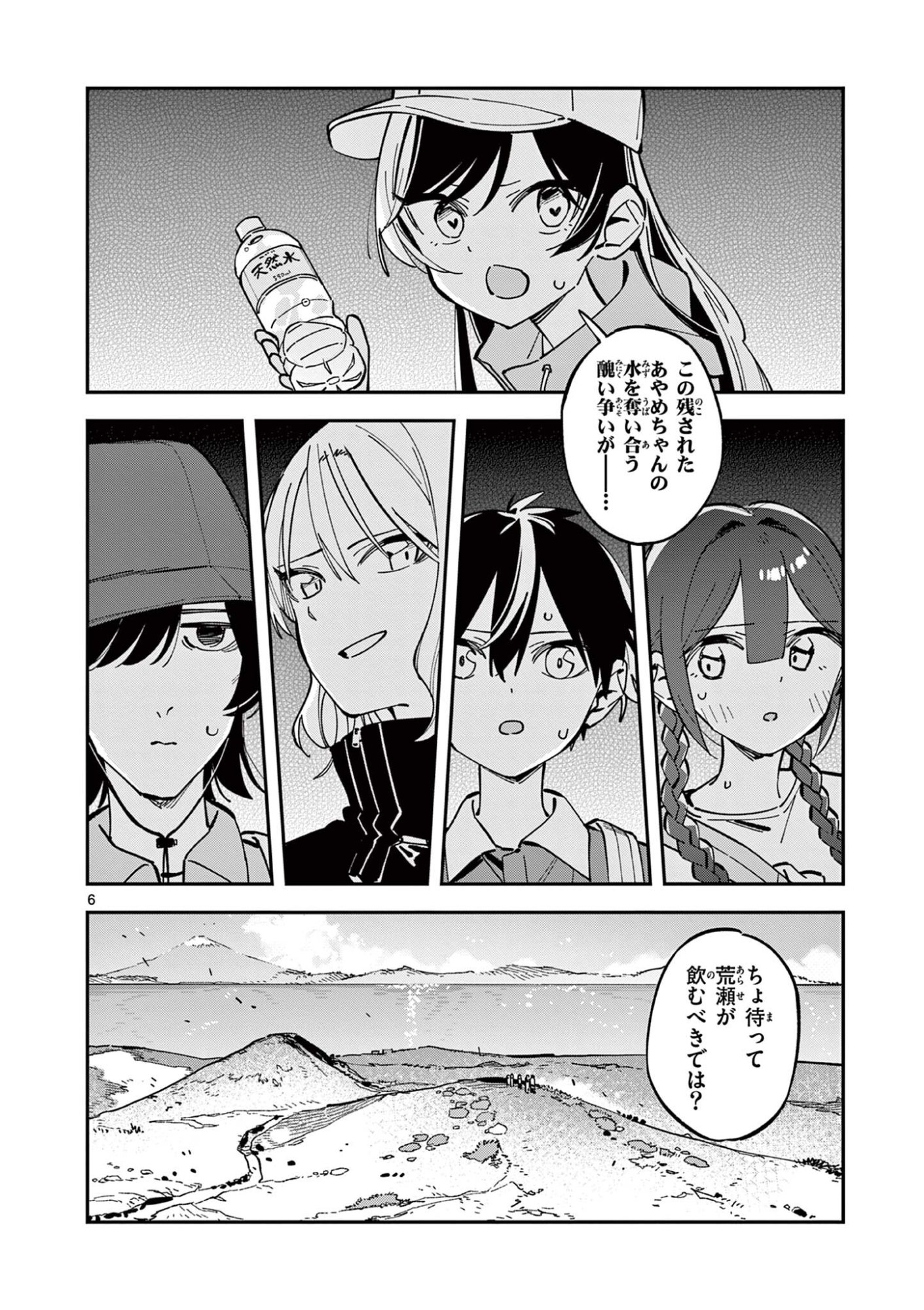 Read HOUKAGO, BOKURA WA UCHUU NI MADOU Chapter 38 [High Quality / Full] - Page 6 - nicomanga.net