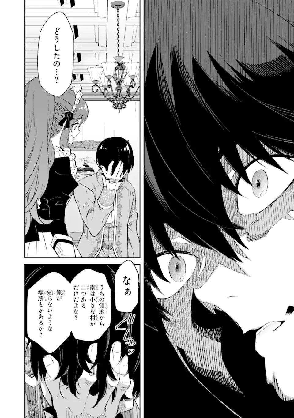 ORE WA KAGE NO EIYUU JA ARIMASEN! Chapter 5.5 page 7 - nihonkuni.com