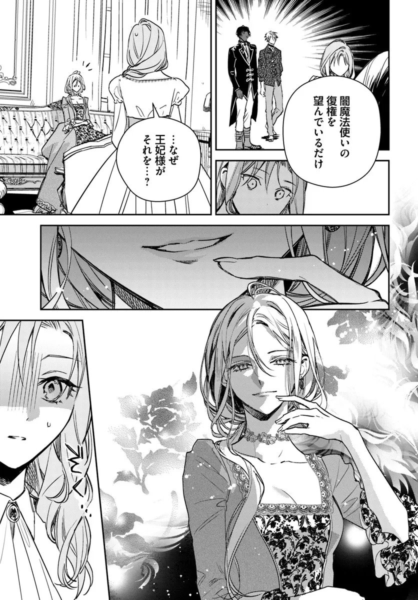 ISEKAI DE ANE NI NAMAE WO UBAWAREMASHITA Chapter 25.4 - Page 7