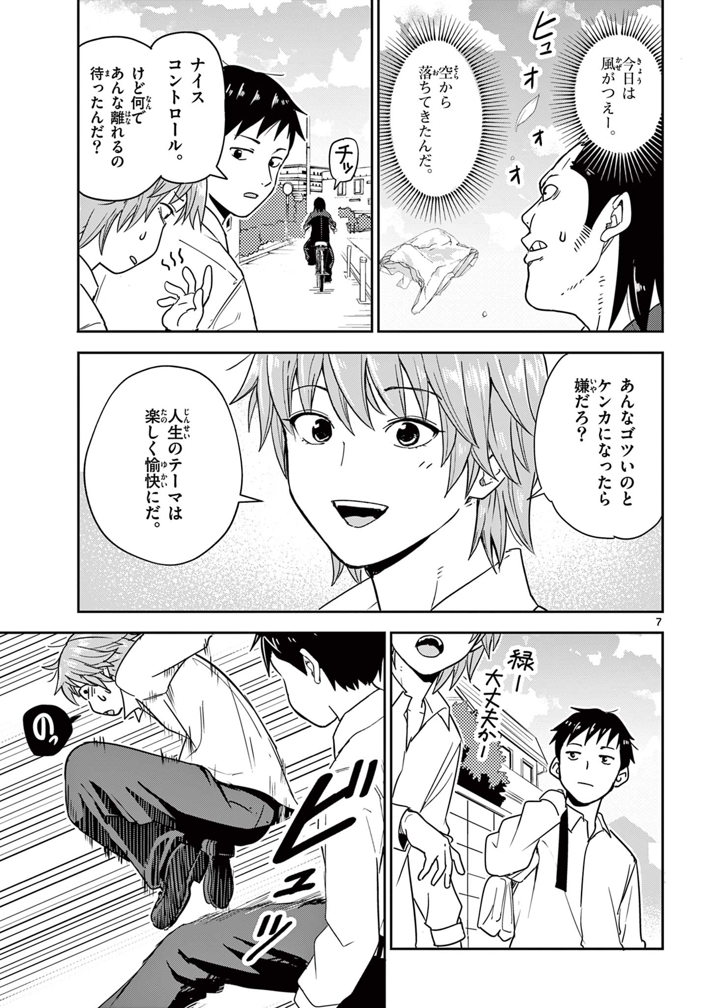 ITSUKA UCHUU KARA Chapter 1 - Page 7
