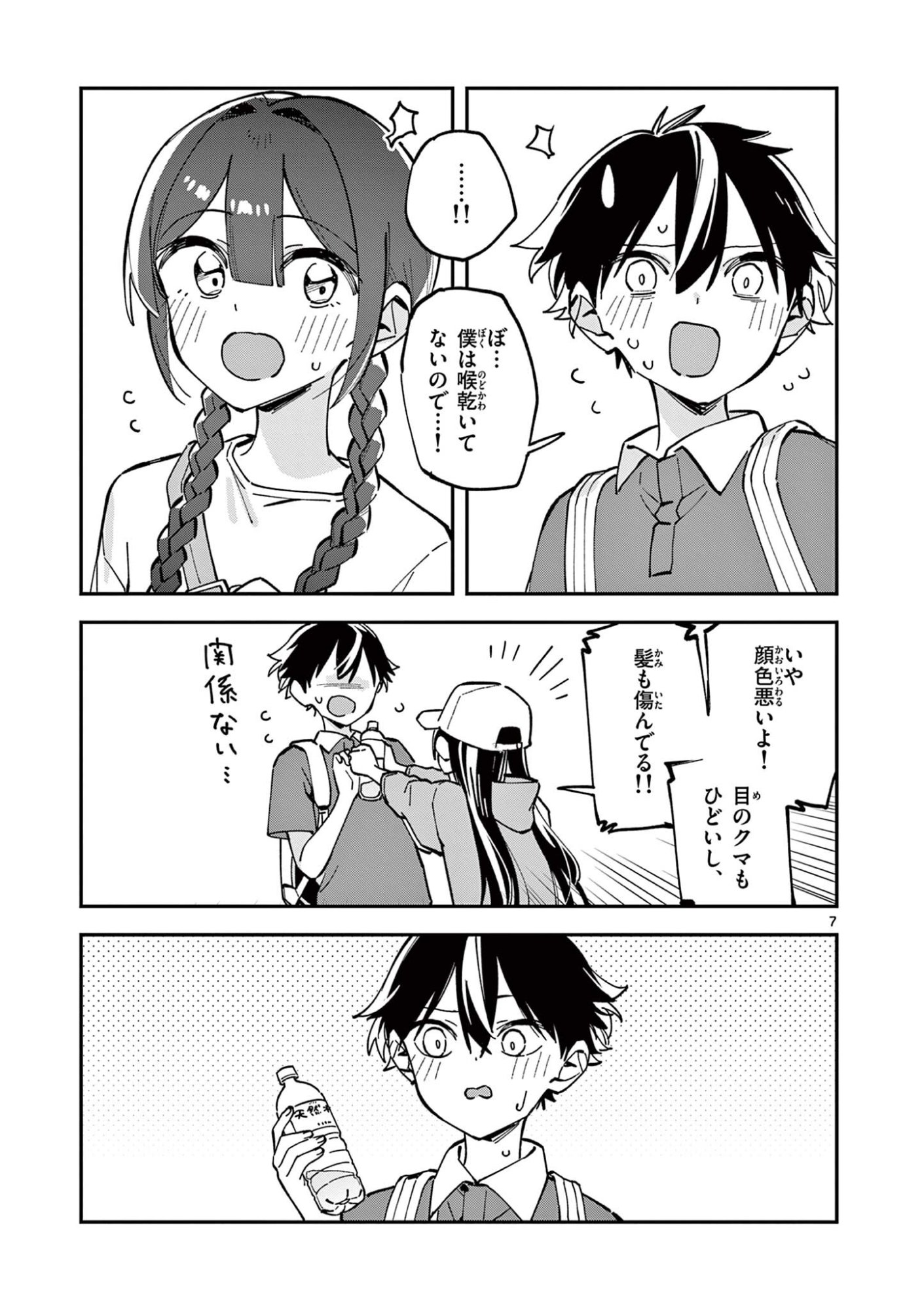 Read HOUKAGO, BOKURA WA UCHUU NI MADOU Chapter 38 [High Quality / Full] - Page 7 - nicomanga.net